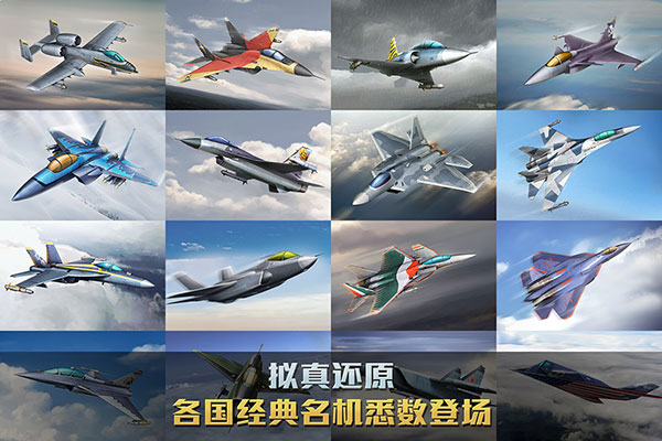 空战争锋破解版所有飞机解锁版截图3