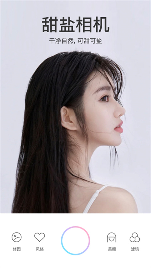 甜盐相机app截图1