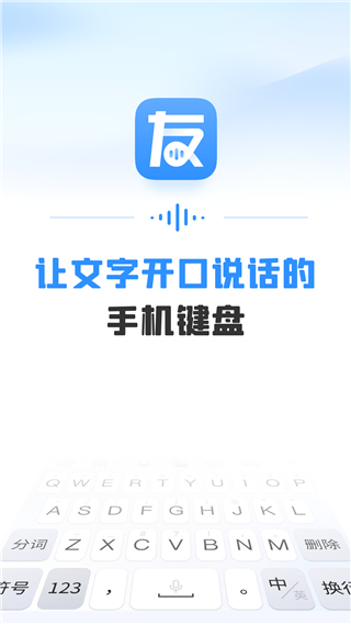 友友手写输入法APP官方版截图1