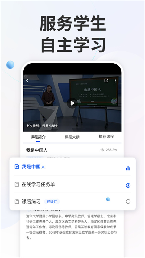 国家中小学网络云平台app(智慧中小学)截图1