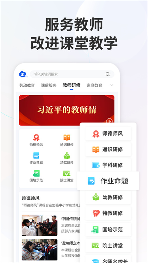 智慧中小学App官方最新版2025截图2