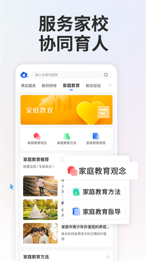 智慧中小学App官方最新版2025截图3