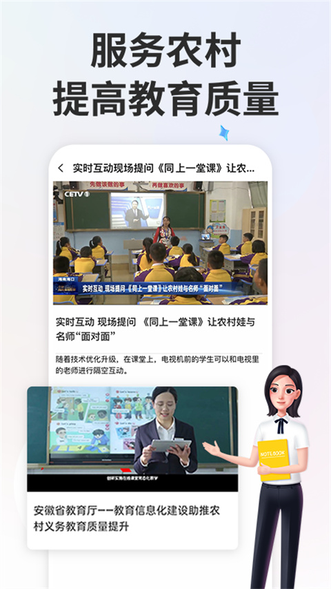 智慧中小学App官方最新版2025截图4