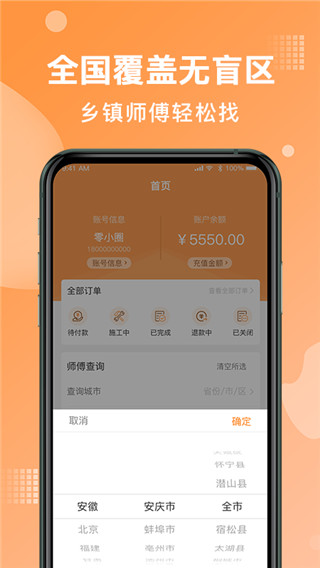 奇兵到家安装接单平台app官方版最新版截图1