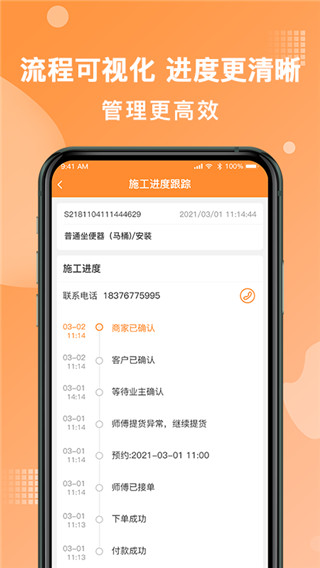 奇兵到家安装接单平台app官方版最新版截图4