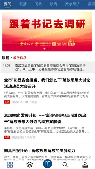 南昌头条app(更名洪观新闻)截图3