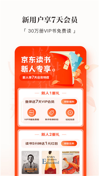 京东读书墨水屏版APP截图1