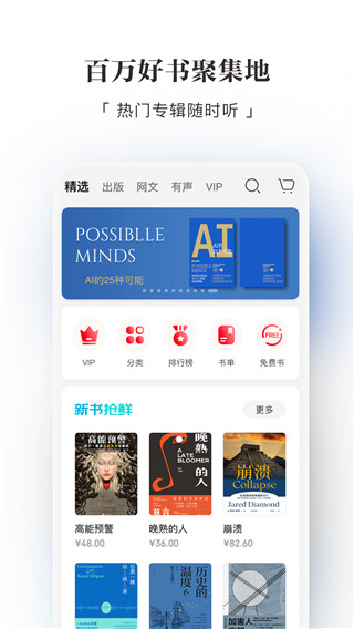 京东读书墨水屏版APP截图3