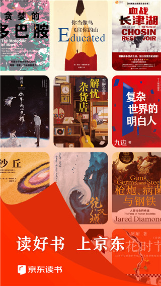 京东读书墨水屏版APP截图4