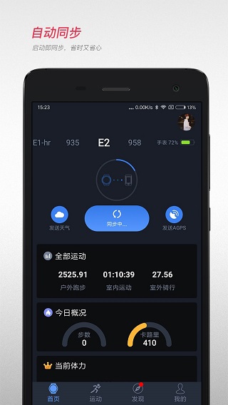 宜准跑步app截图5