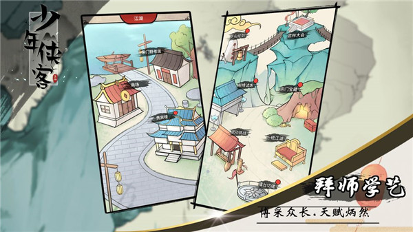 少年侠客国际服截图2