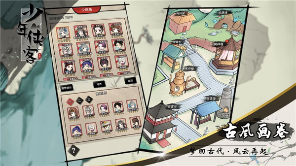 少年侠客国际服截图3