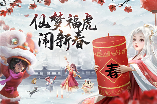 仙梦奇缘oppo版截图5