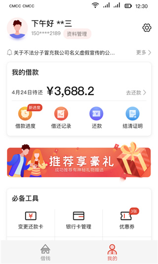长银消费金融app官方版截图1