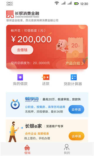 长银消费金融app官方版截图4