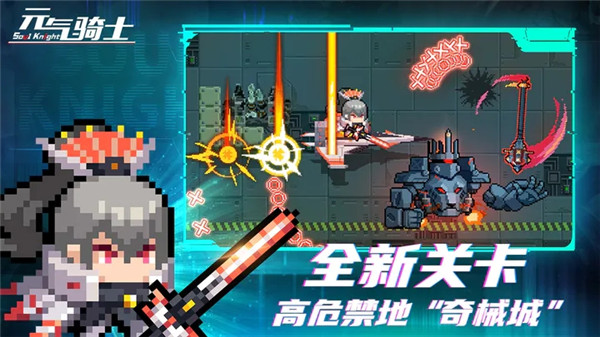 元气骑士vivo版最新版截图2