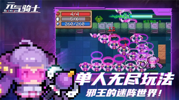 元气骑士vivo版最新版截图4