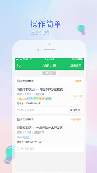 司机宝物流平台app(司机宝司机版)最新版本截图4