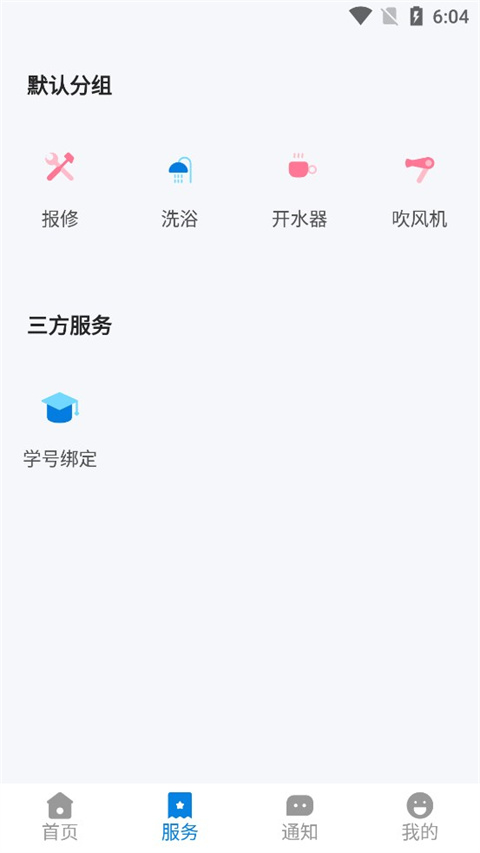 校钉app官方最新版截图1