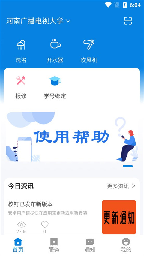 校钉app官方最新版截图2
