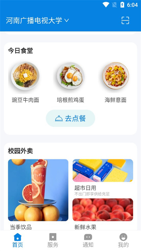 校钉app官方最新版截图5