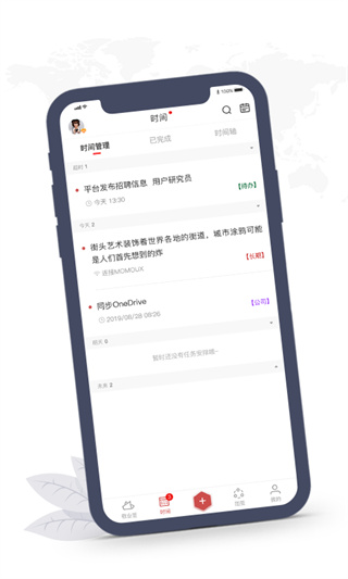 敬业签app截图4