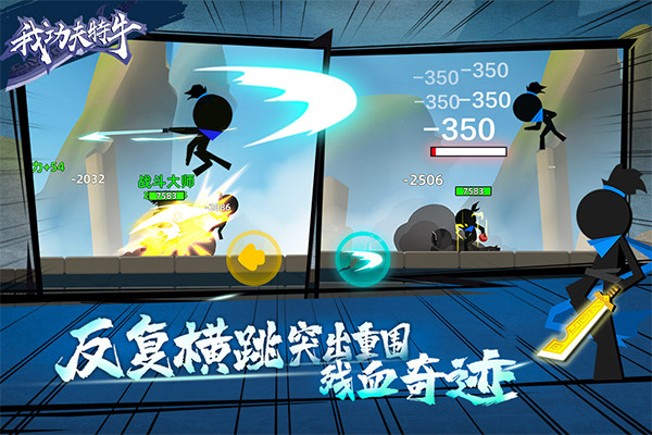 我功夫特牛内购破解版截图1