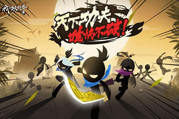 我功夫特牛内购破解版截图4