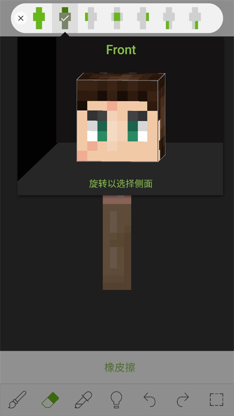 我的世界皮肤编辑器手机版(Skinseed)截图3