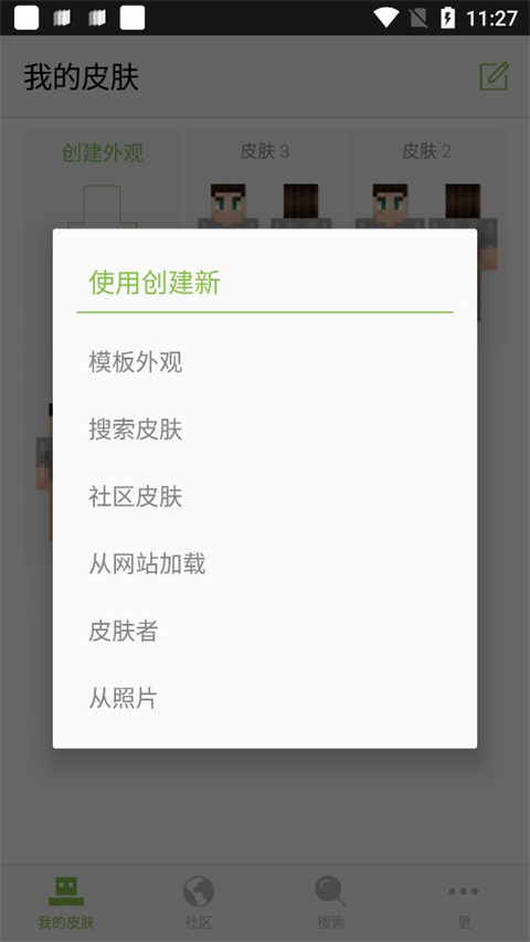 我的世界皮肤编辑器手机版(Skinseed)截图4