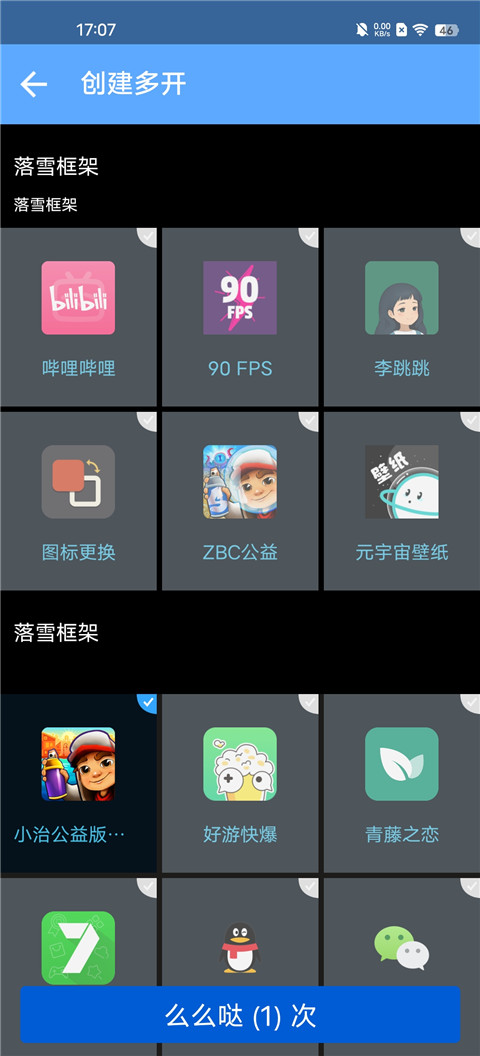 落雪框架2.0官方最新版截图1