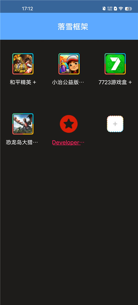 落雪框架2.0官方最新版截图4