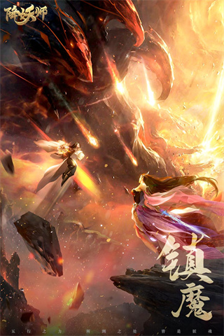 五行降妖师抖音版截图2