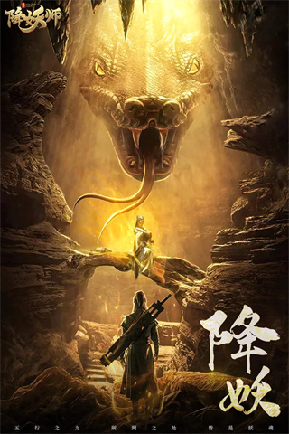 五行降妖师抖音版截图4