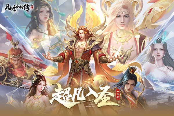 凡人神将传最新版截图1