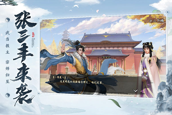 新射雕群侠传之铁血丹心台服截图2