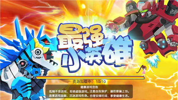 最强小英雄游戏2025最新版截图1