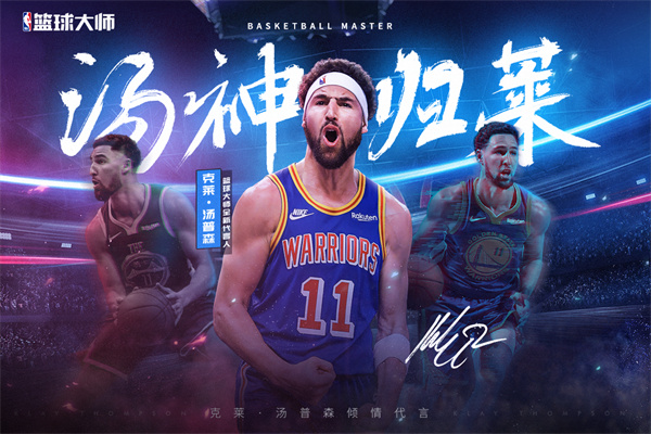 NBA篮球大师微信登录版本截图1