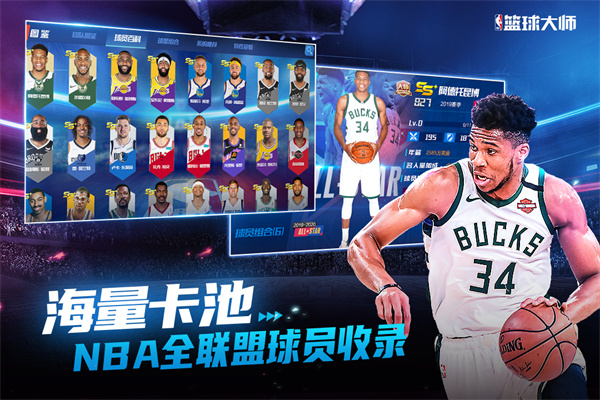 NBA篮球大师微信登录版本截图2