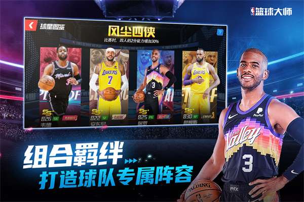 NBA篮球大师微信登录版本截图3