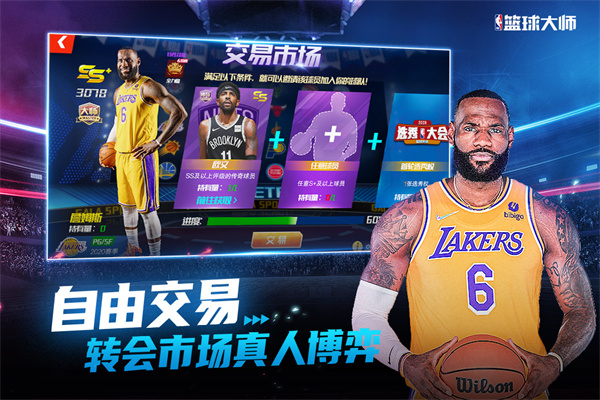 NBA篮球大师微信登录版本截图5