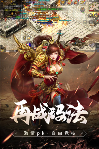 原始传奇vivo版本截图3
