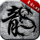 原始传奇vivo版本v1.8.521