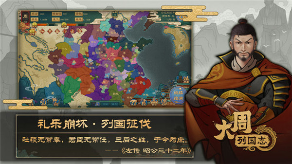 大周列国志华为版截图3