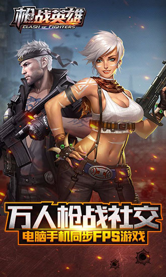 枪战英雄百度版截图1
