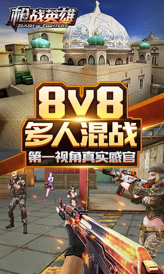 枪战英雄百度版截图2