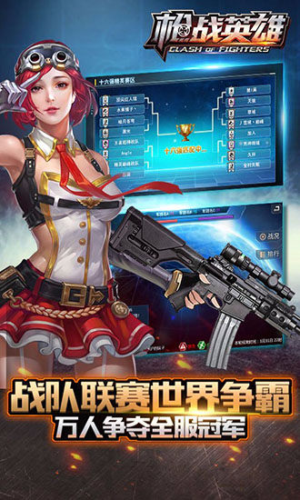 枪战英雄百度版截图3