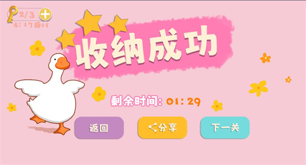 鸭鸭收纳大师最新版截图1