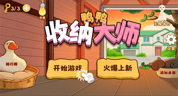 鸭鸭收纳大师最新版截图3
