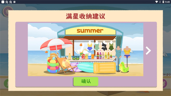 鸭鸭收纳大师最新版截图5